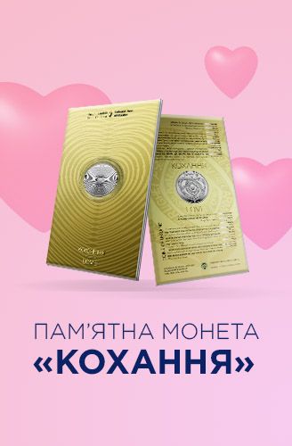 Пам'ятна монета  "Кохання" у сувенірному пакованні