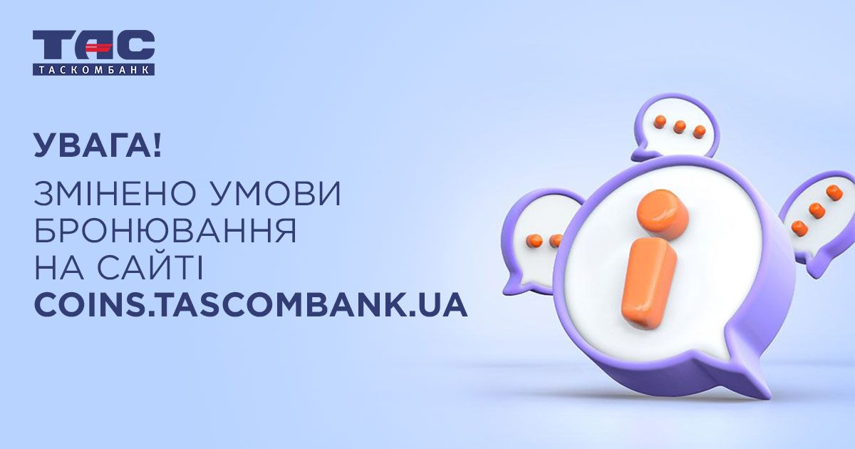 Змінено термін бронювання нумізматичної продукції