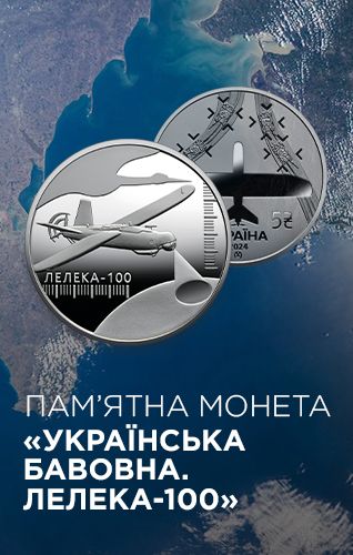 УКРАЇНСЬКА БАВОВНА. ЛЕЛЕКА -100