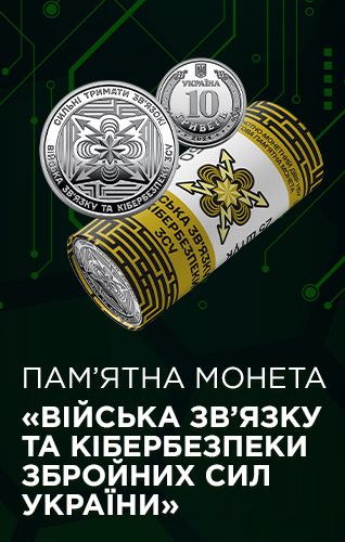 Ролик обігових пам’ятних монет `Війська зв’язку та кібербезпеки Збройних Сил України` (у ролику 25 монет)