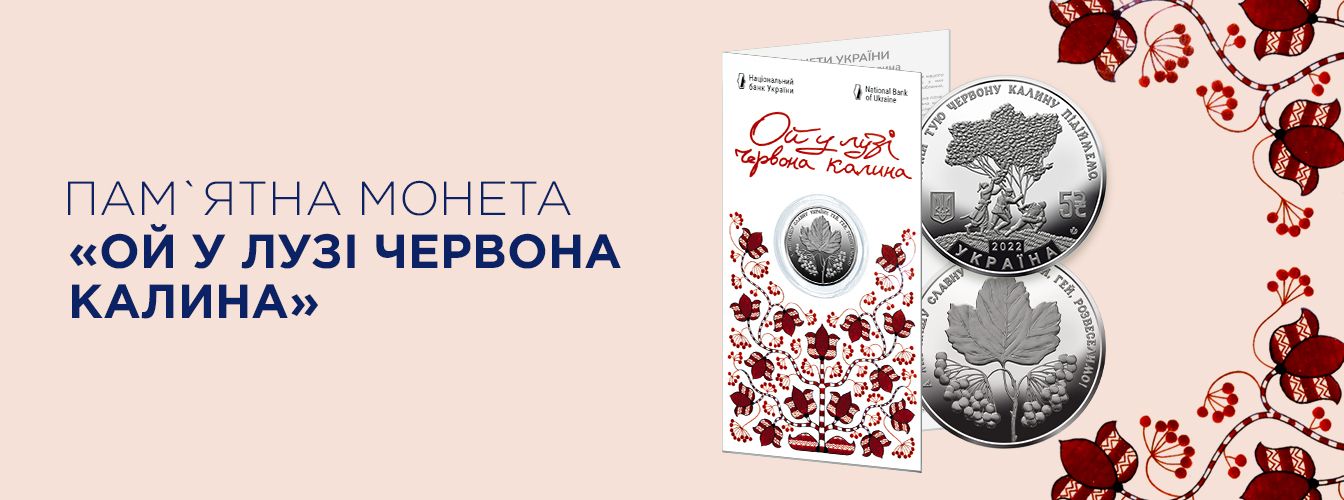 ОЙ У ЛУЗІ ЧЕРВОНА КАЛИНА У СУВЕНІРНІЙ УПАКОВЦІ