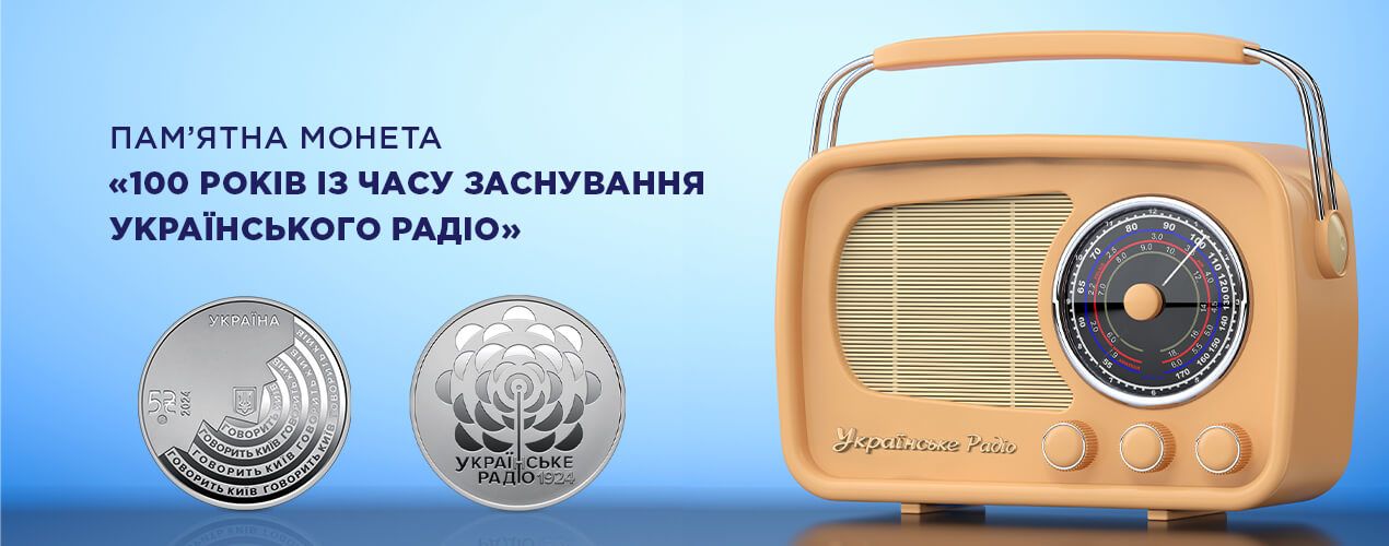 100 років із часу заснування `Українського Радіо`у сувенірному пакованні