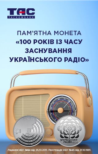 100 років із часу заснування `Українського Радіо`у сувенірному пакованні